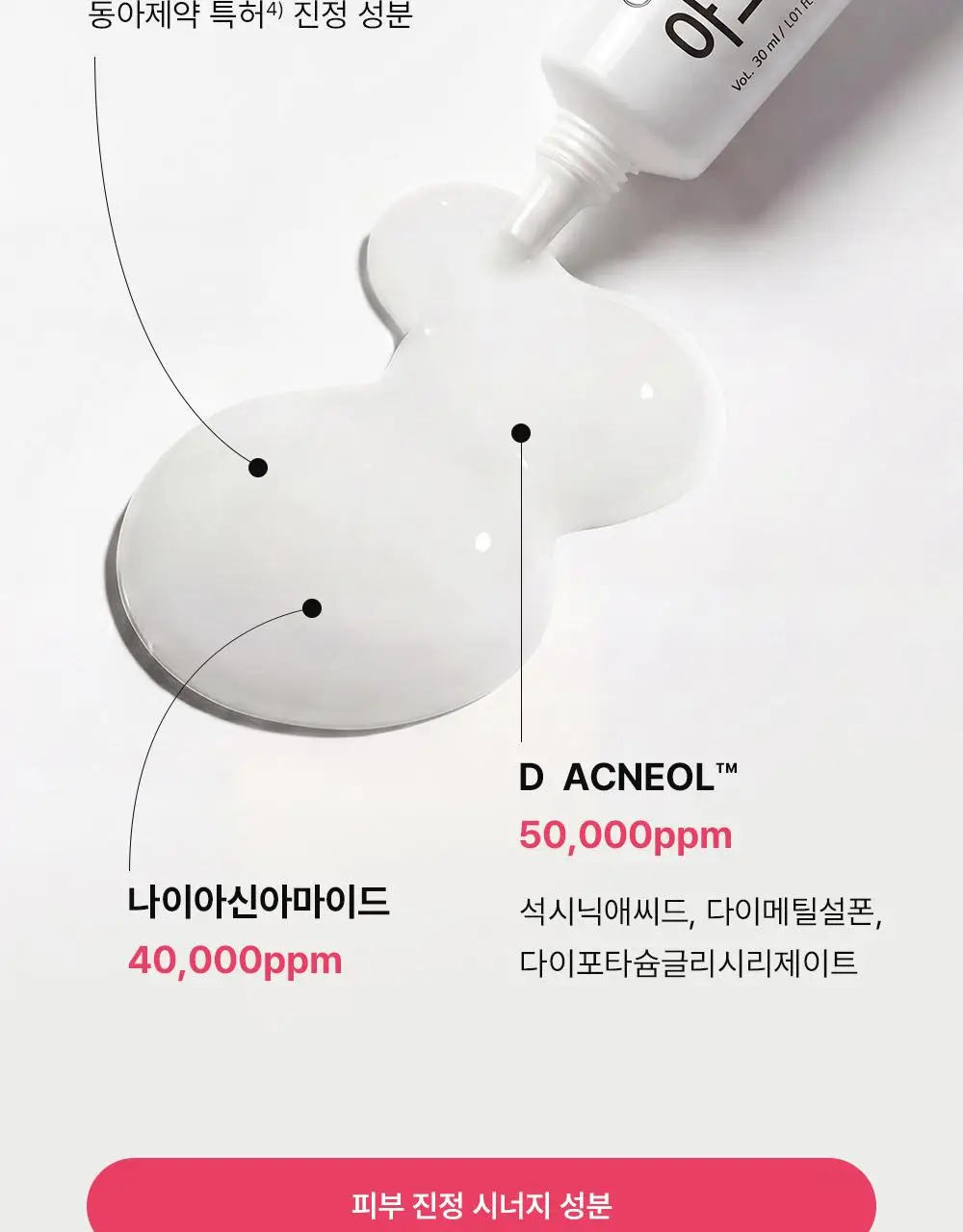 (하루특가)[단독기획] 동아제약 아크네 프로 크림제 30ml 기획(+3ml+겔제3ml) 상세페이지 16